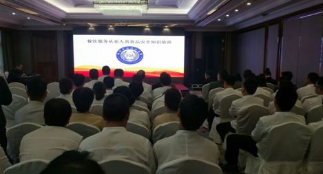 雁塔區食品藥監局舉辦高端國際會議接待單位餐飲服務食品安全培訓暨展覽展示活動