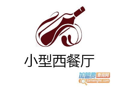 小型西餐廳加盟投資解析 12.33萬元起，如何規(guī)劃與咨詢
